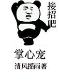 掌心寵(重生)